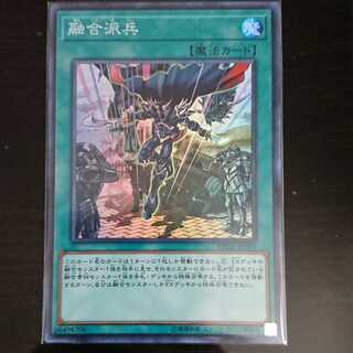 遊戯王 ETCO 融合派兵 スーパーレア その①