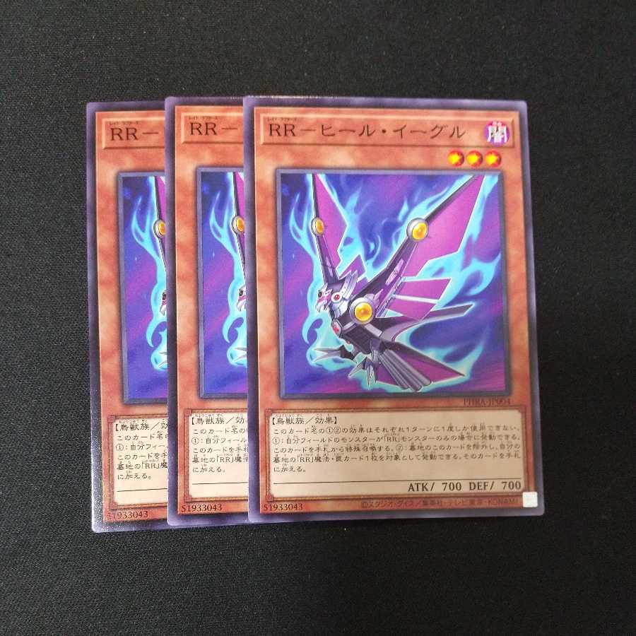 rr-heal eagle normal