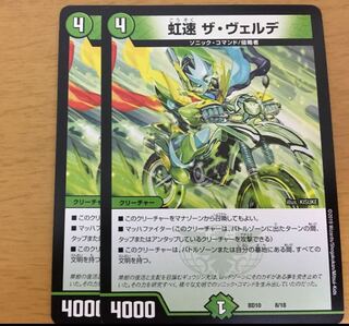 虹速 ザ・ヴェルデ2枚セット （BD10 アルティメット・クロニクル・デッキ）