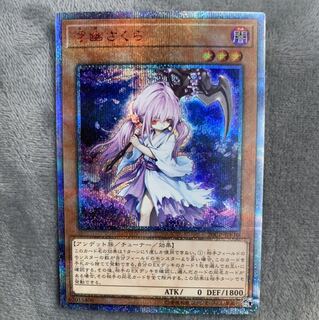 値上がりでも確実発送！　浮幽さくら　20th シク　遊戯王　最安値