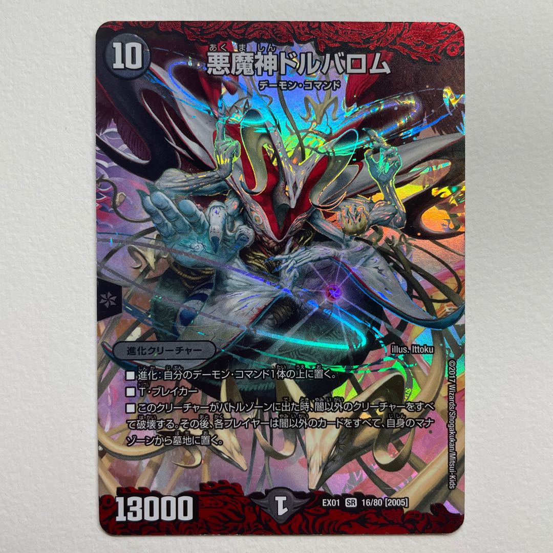 Darkness Demon God Dorbarom