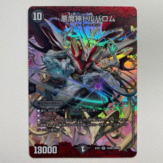 Darkness Demon God Dorbarom