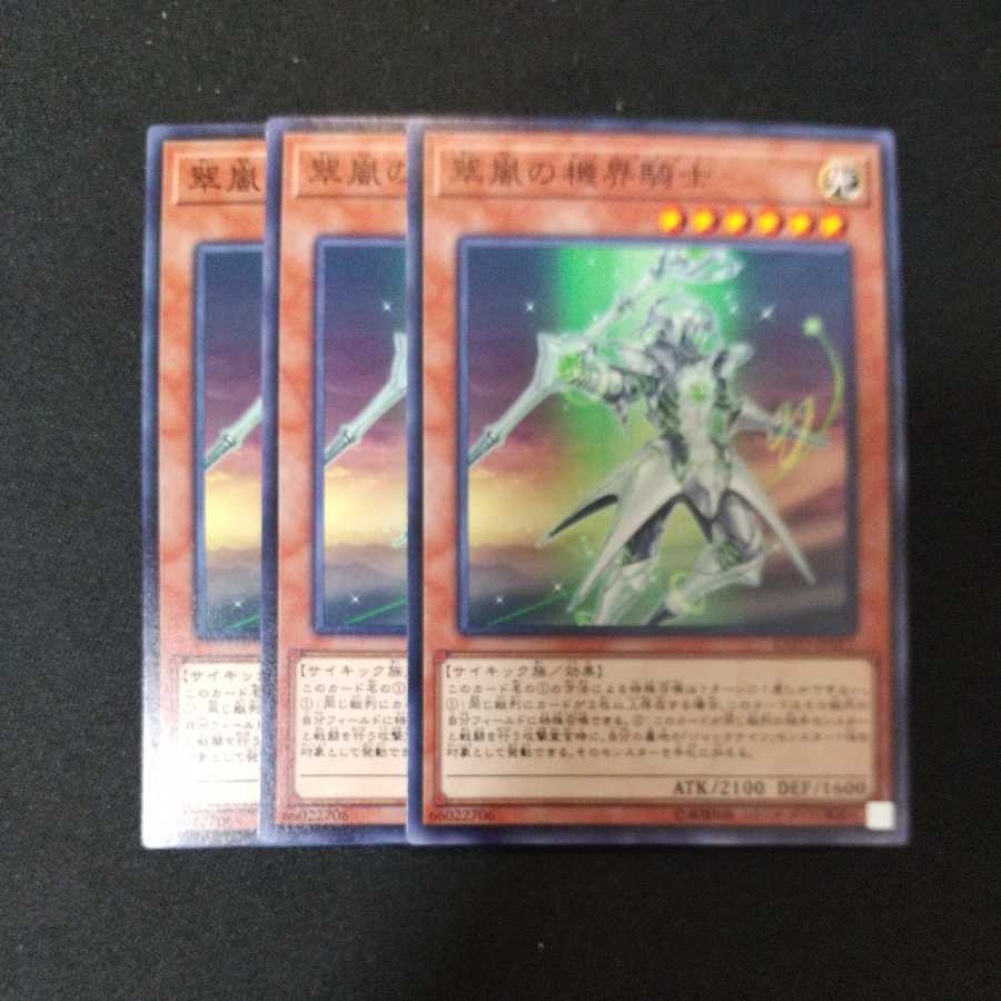 翠嵐の機界騎士 ノーマル