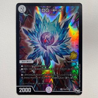 DG -The Hour of Judgment