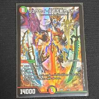 リュウセイ・天下五剣カイザー