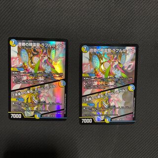 音卿の精霊龍 ラフルル・ラブ｜「未来から来る、だからミラクル」