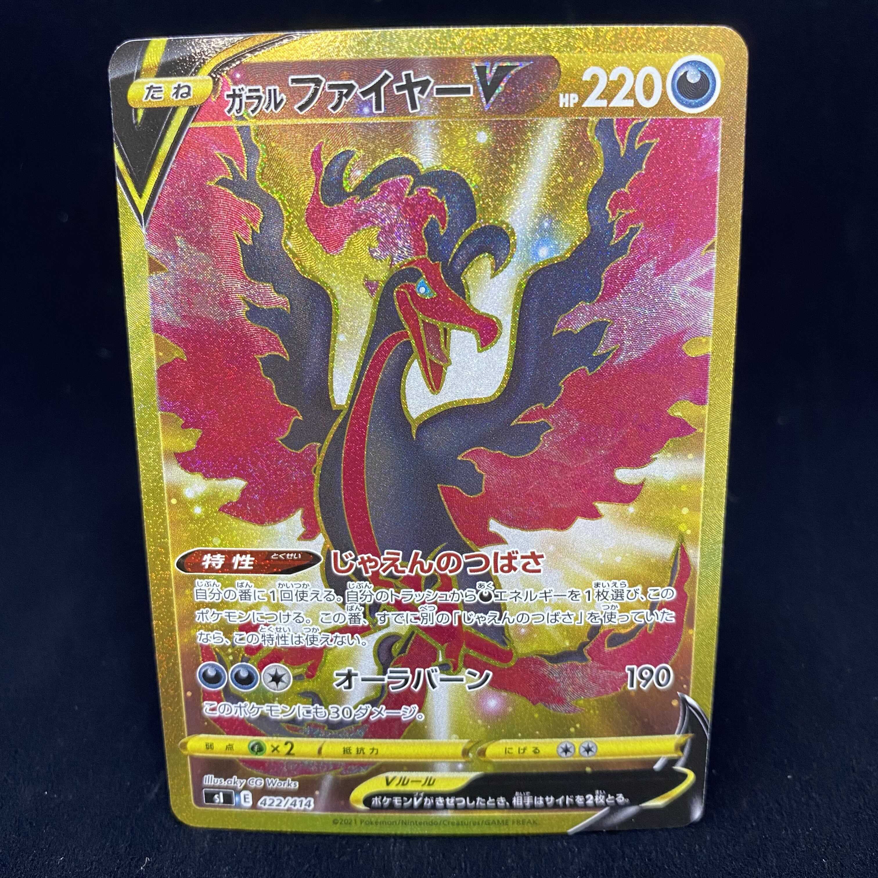 ガラルファイヤーV(UR仕様) S-TD