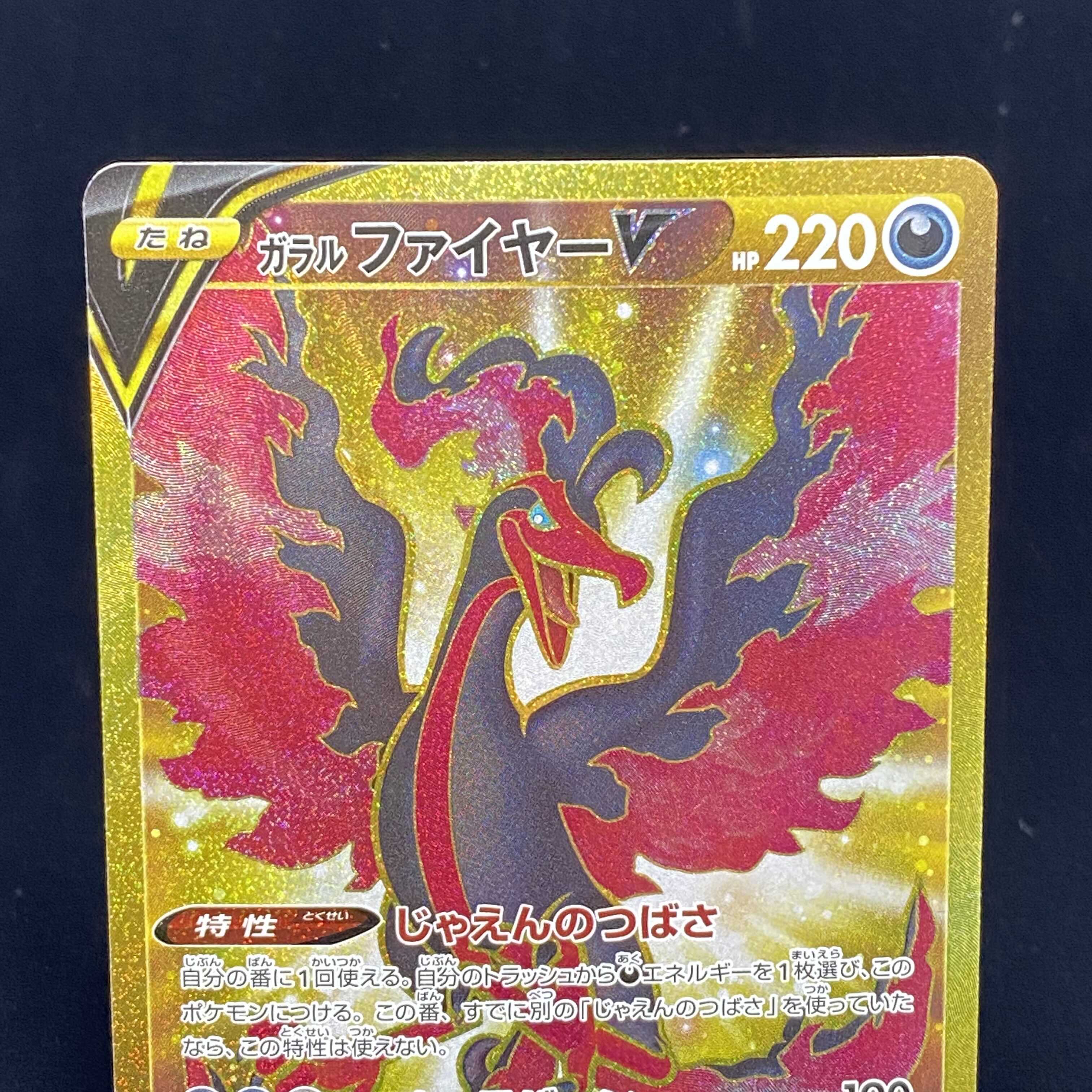 ガラルファイヤーV(UR仕様) S-TD