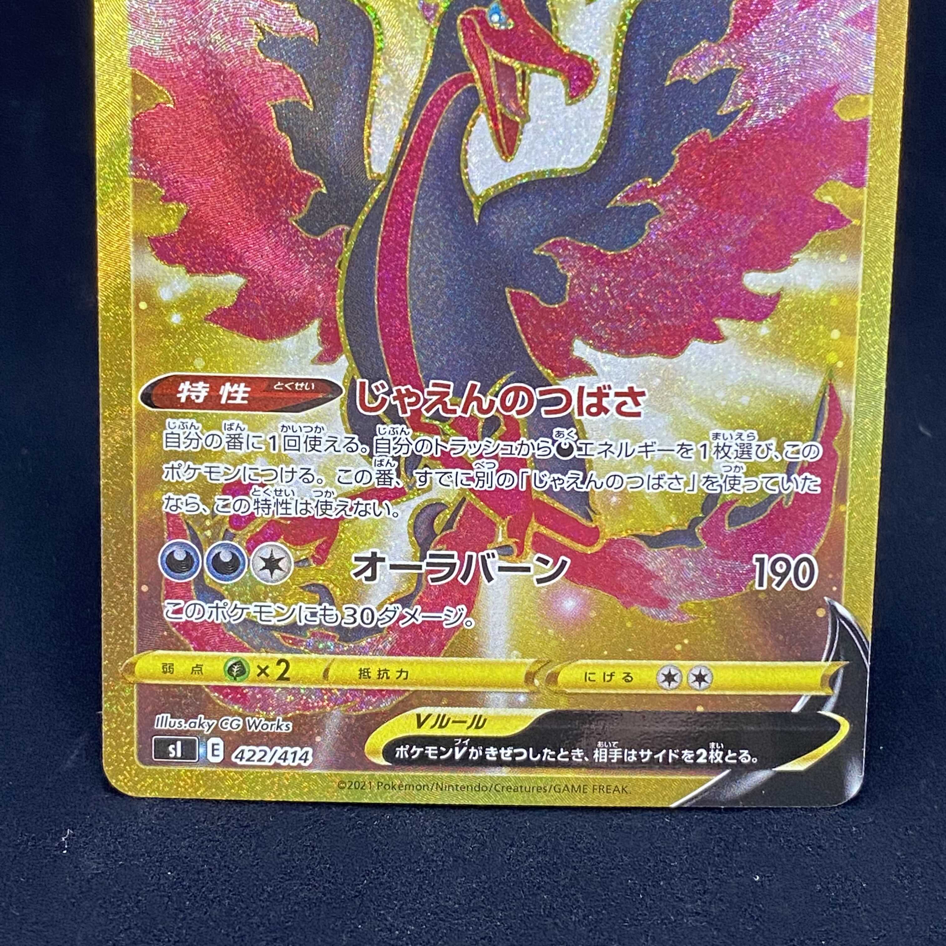 ガラルファイヤーV(UR仕様) S-TD