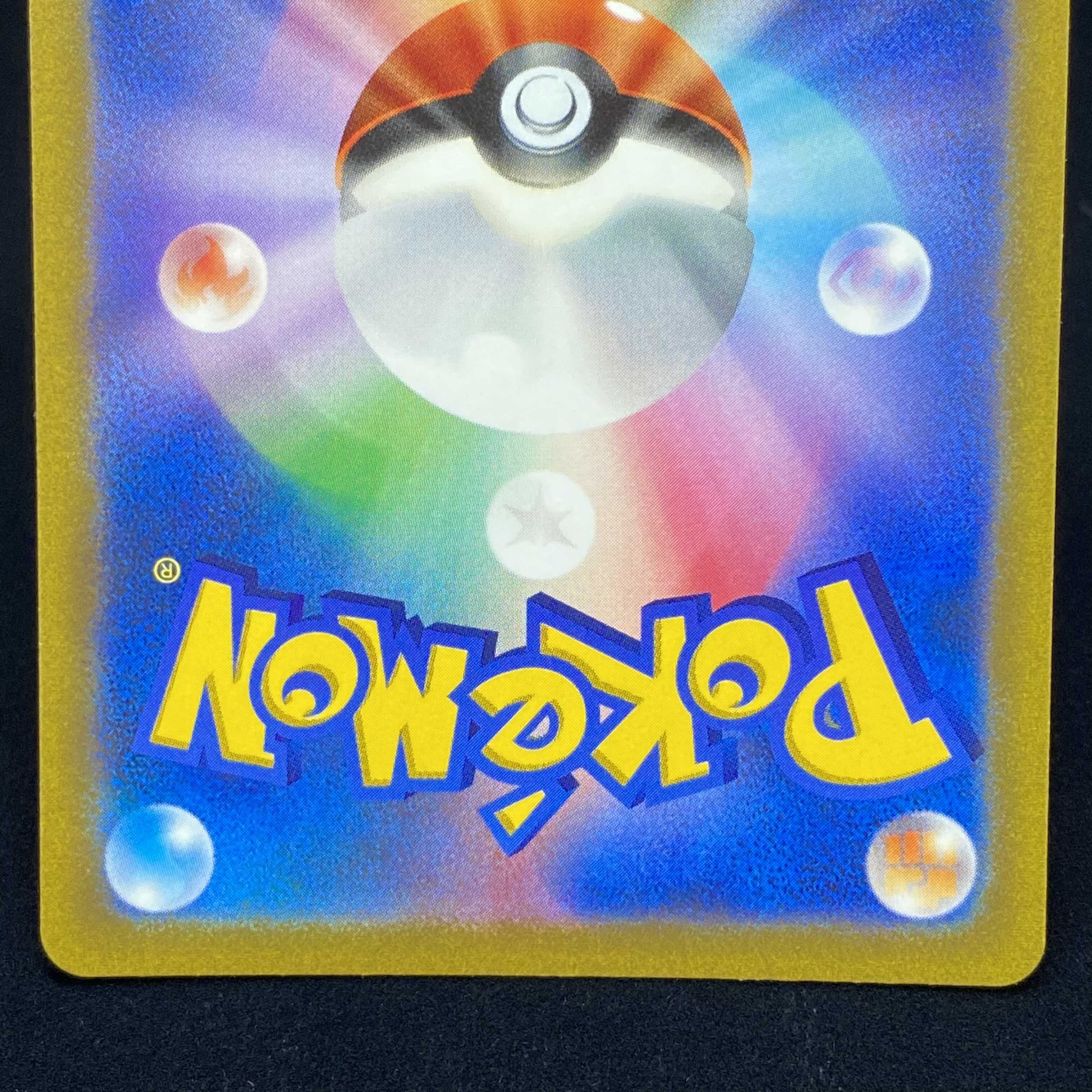 ガラルファイヤーV(UR仕様) S-TD