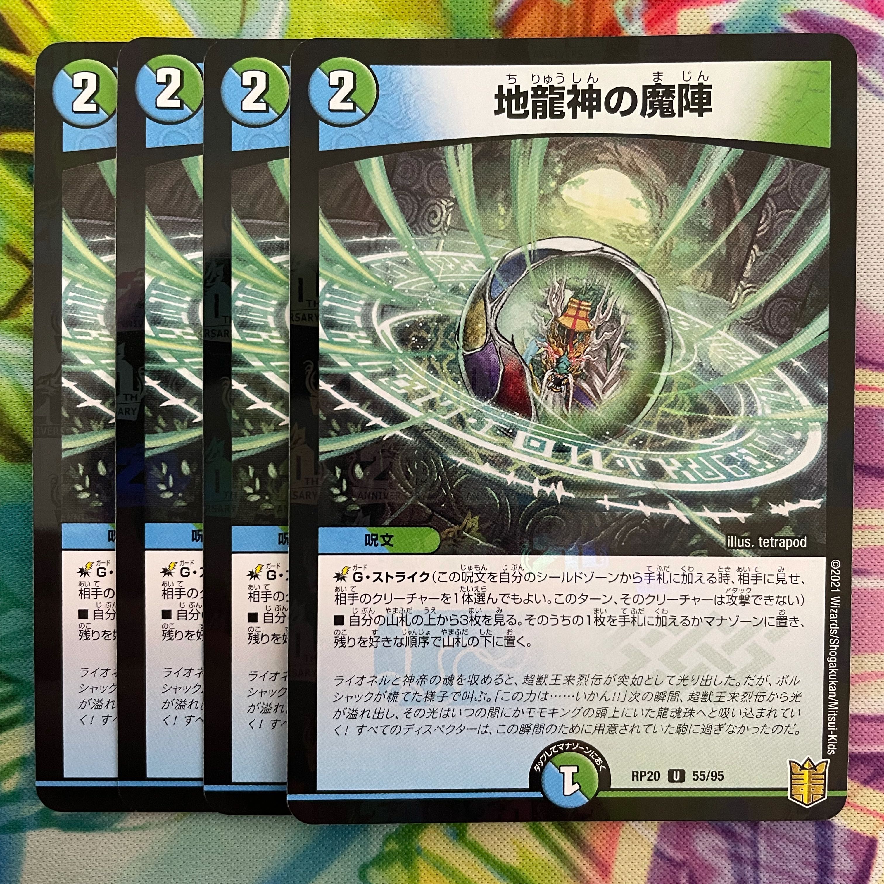 (Foil) U-foil: The Magic Circle of the Earth Dragon God