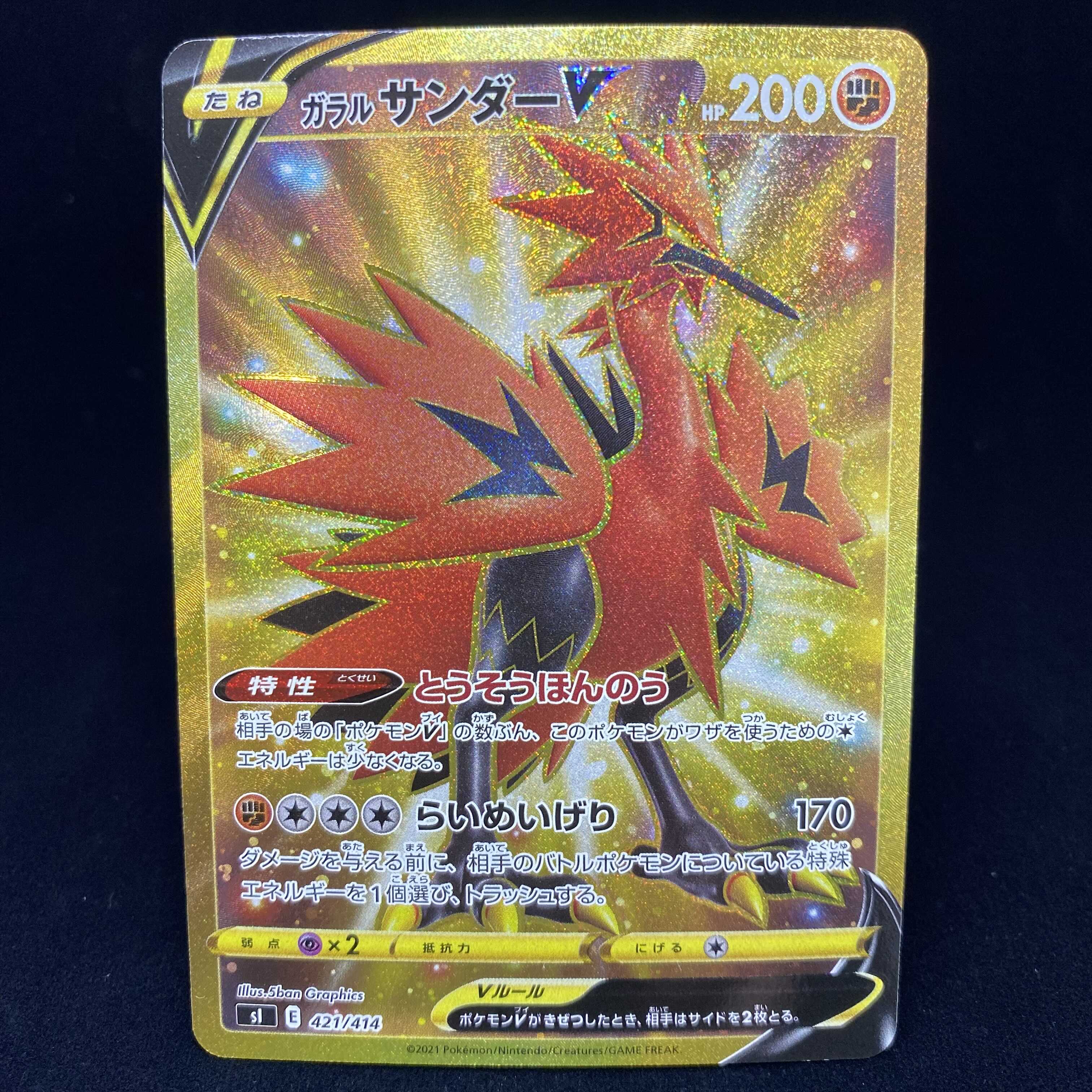 ガラルサンダーV(UR仕様) S-TD