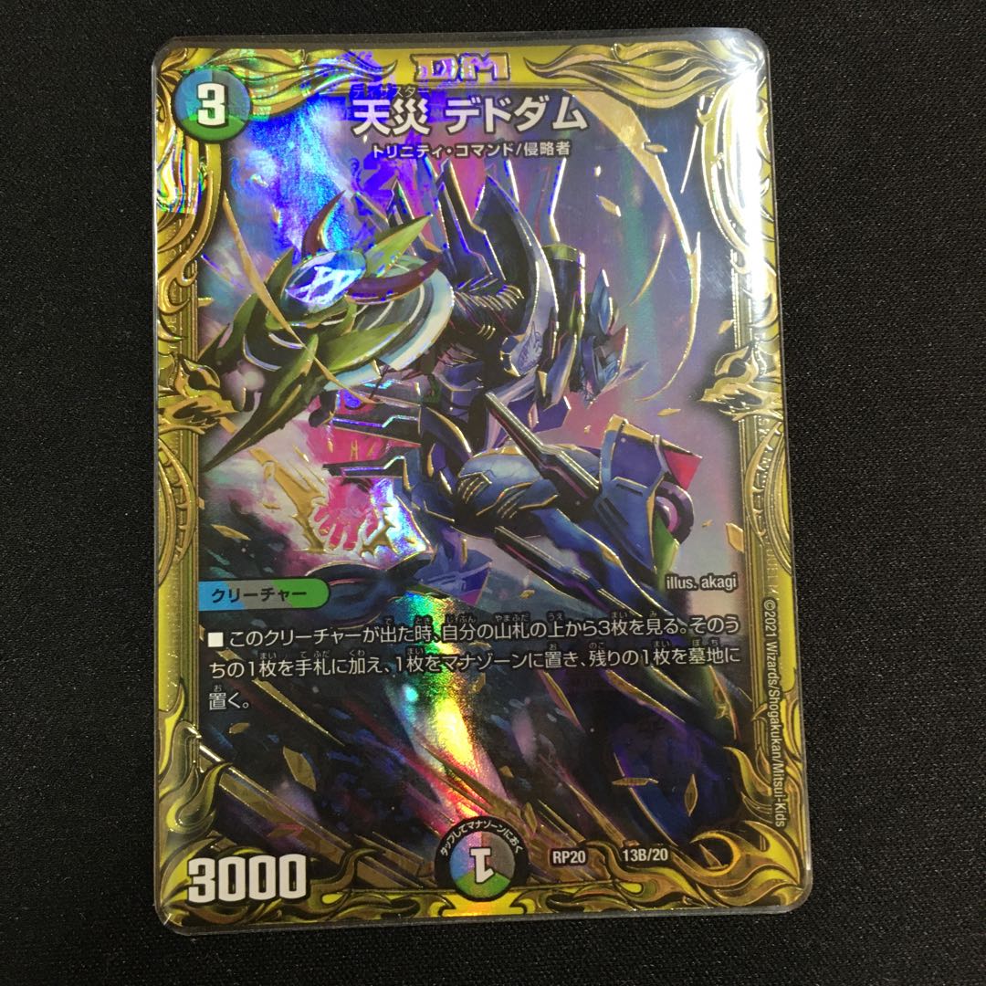 Natural Disaster: Dedom (20th SP Rare Specs)