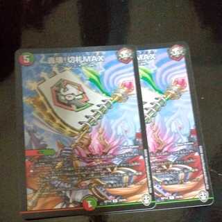Roaring destruction! Kirifuda MAX 2 cards