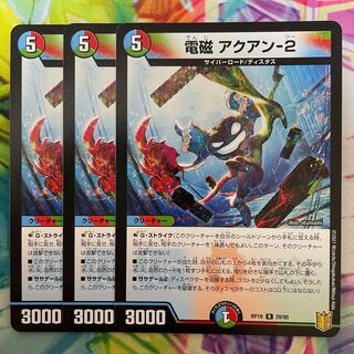 Electromagnetic ━-2