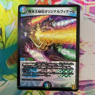 King Terminus Secrets Original Finale