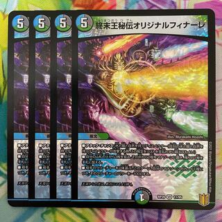 King Terminus Secrets Original Finale