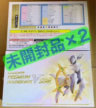 プレミアムトレーナーボックス」の激安通販 | magi -トレカ専用フリマ 割引クーポン 1BOX プレミアムトレーナーボックス & 7BOX 【未開封品】スターバース ポケモンカードゲーム