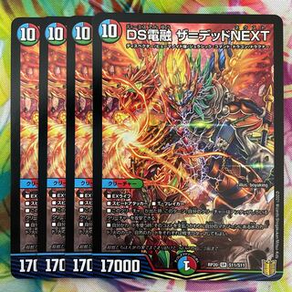 DS Denryu the Dead NEXT