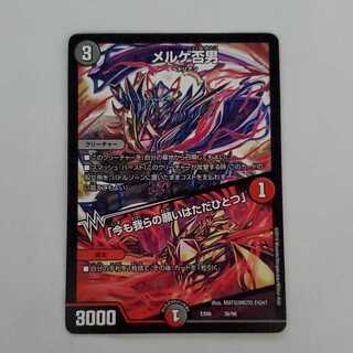 メルゲ否男｜「今も我らの願いはただひとつ」