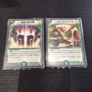 深緑の魔方陣 マナクライシス2枚セット