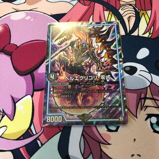 ヘルエグリゴリ-零式 1枚