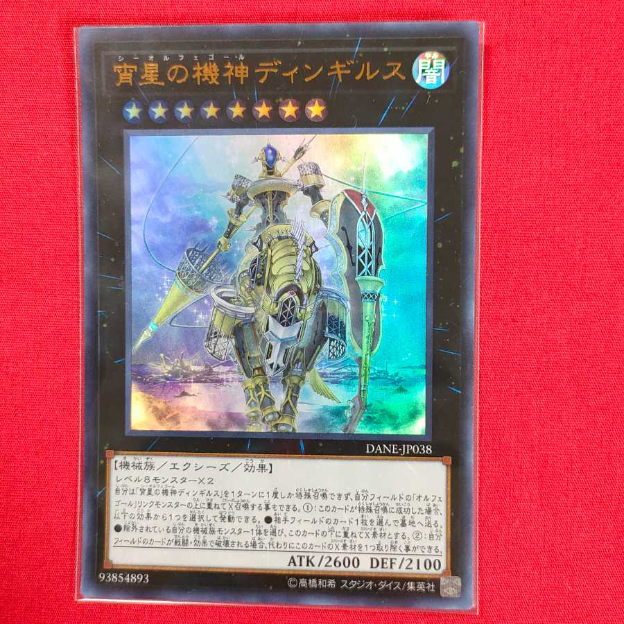 Dingirsu, the Orcust of the Evening Star Ultra Rare