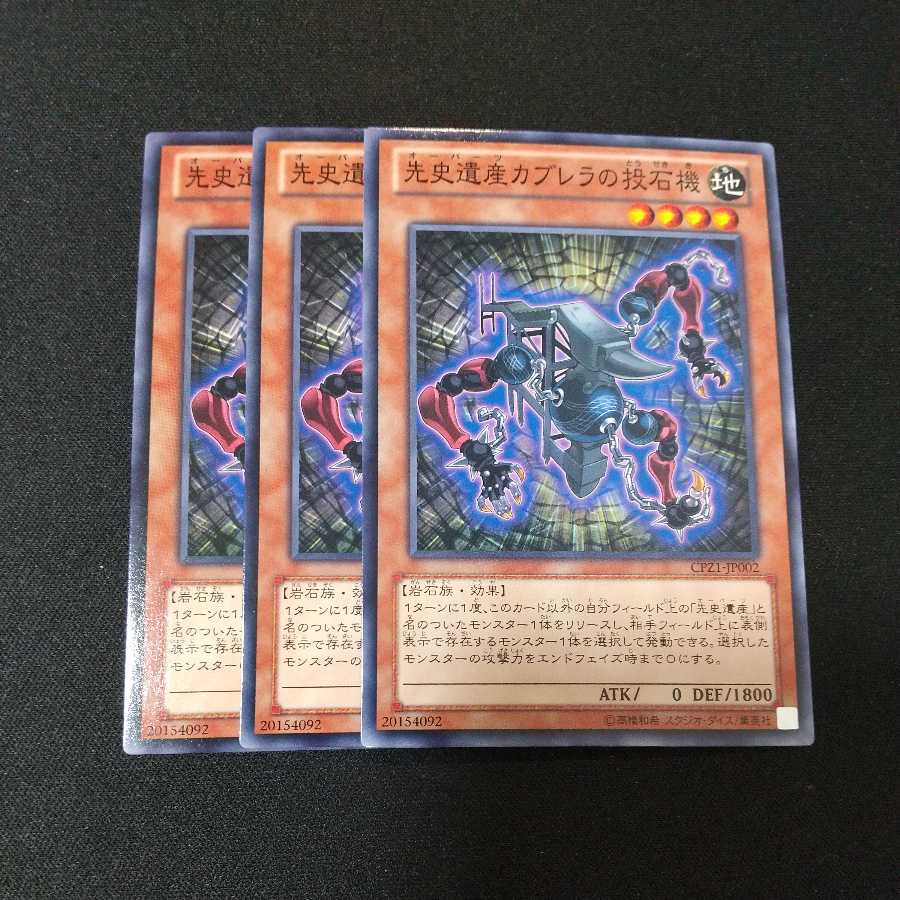 Chronomaly Cabrera Trebuchet Normal