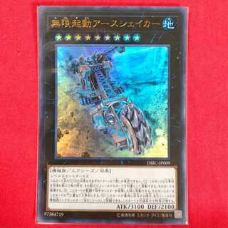 無限起動アースシェイカー ウルトラレア