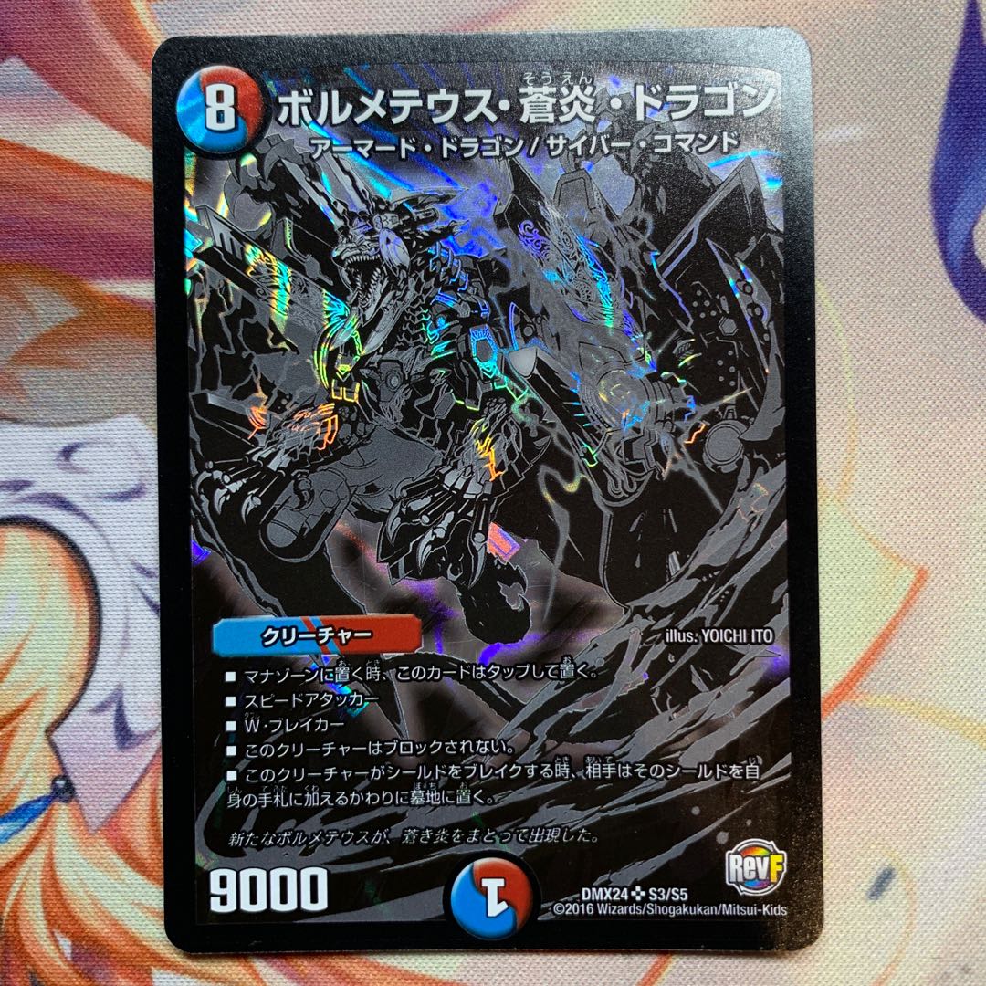 Bormetheus, Blue Fire, Dragon