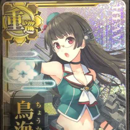 鳥海改二ホロ 火力アップ 艦これアーケードの通販 カウボーイ Magi トレカ専用フリマアプリ