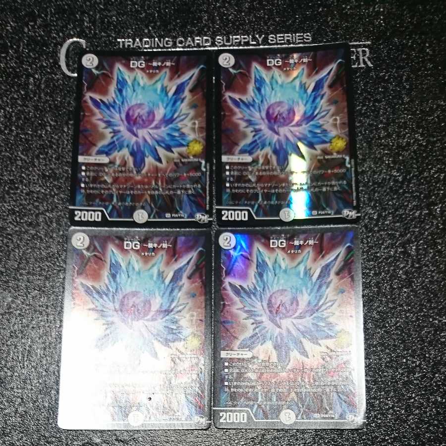 DG -The Hour of Judgment