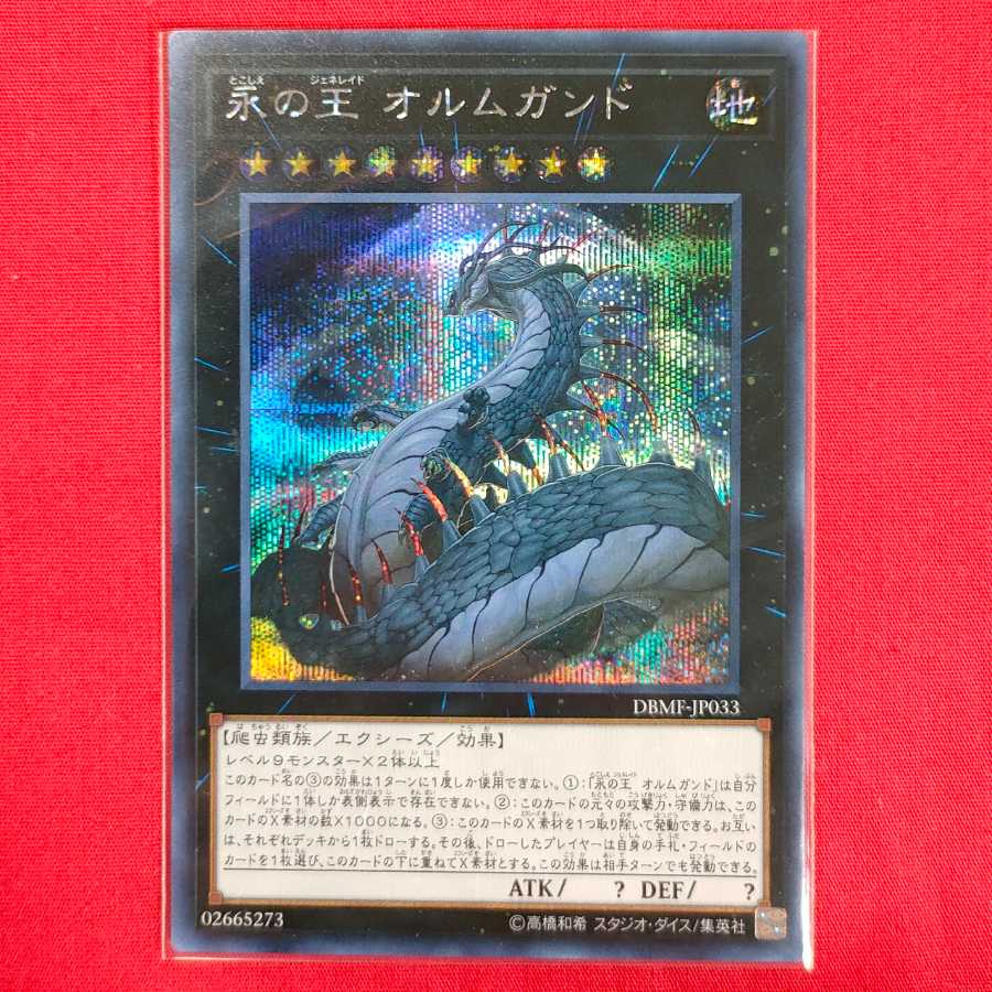 Jormungandr, Generaider Boss of Eternity Secret Rare