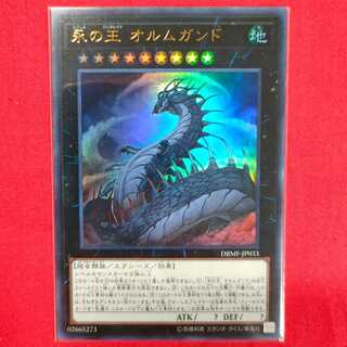 Jormungandr, Generaider Boss of Eternity Ultra Rare