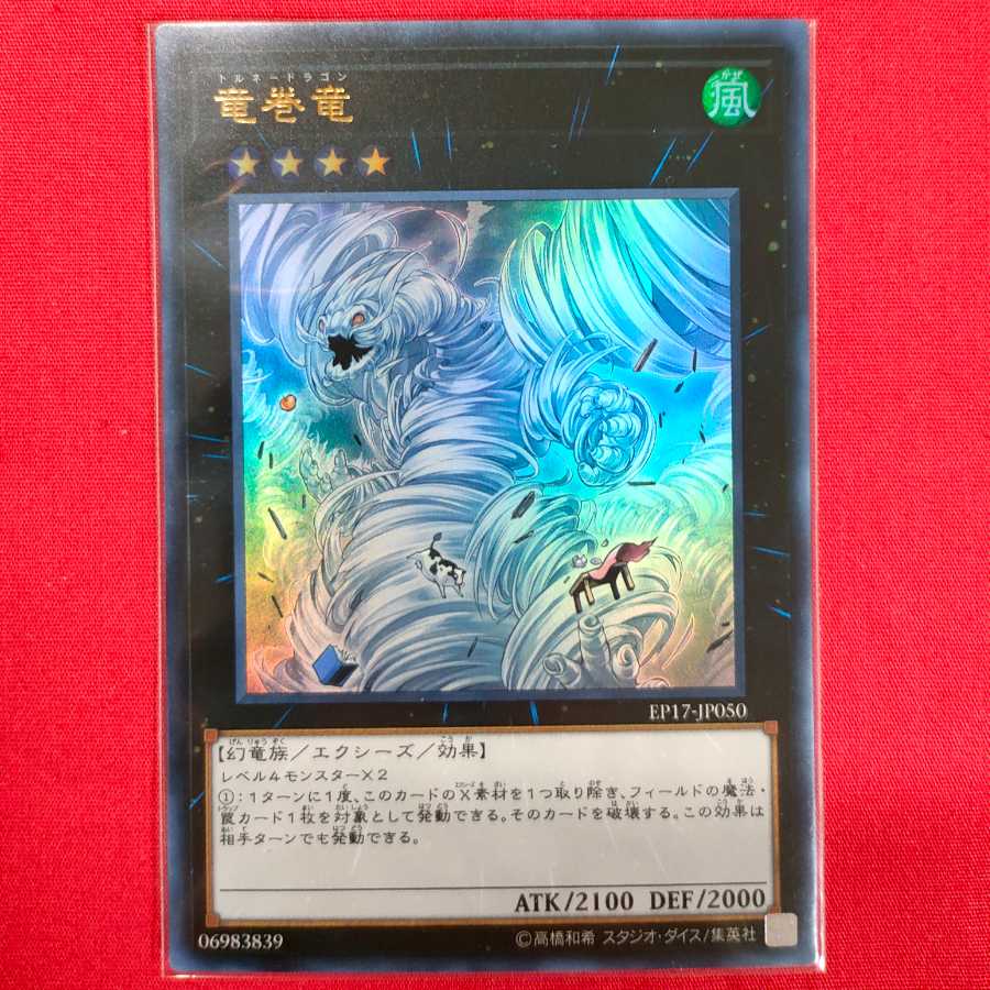 Tornado Dragon Ultra Rare