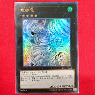 Tornado Dragon Ultra Rare