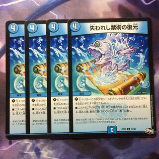 デュエマ 失われし禁術の復元