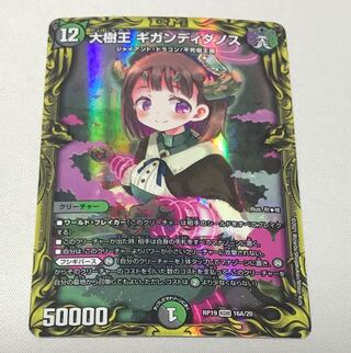 Gigandidanos, the Great Tree King A