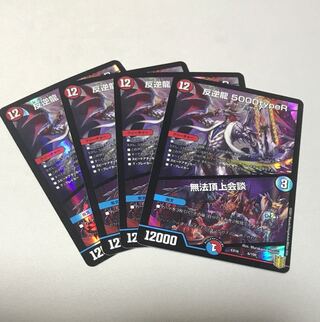 Mutiny Dragon 5000typeR｜Lawless Summit Conference