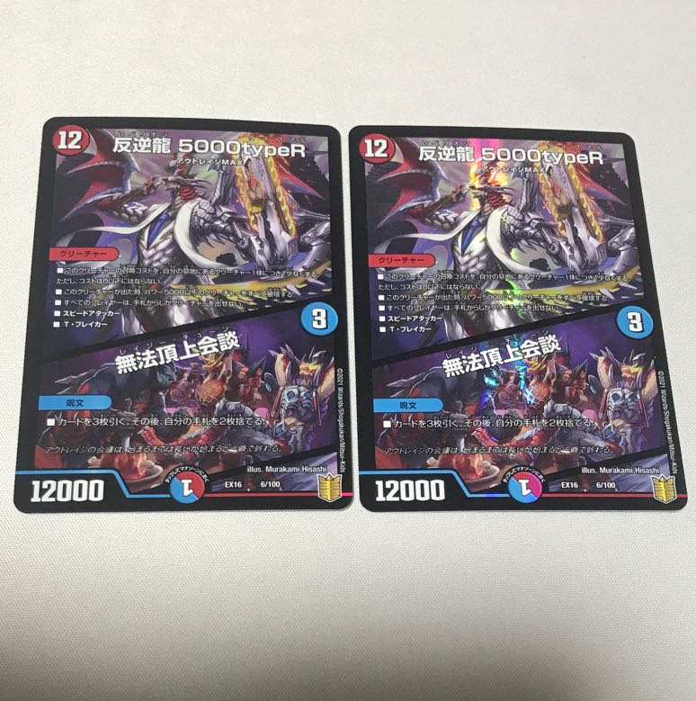 Mutiny Dragon 5000typeR|Lawless Summit Conference