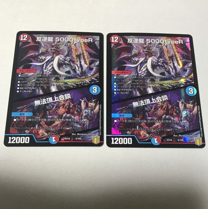 Mutiny Dragon 5000typeR|Lawless Summit Conference