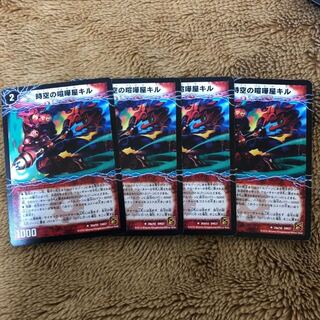 時空の喧嘩屋キル/巨人の覚醒者セツダン 4枚