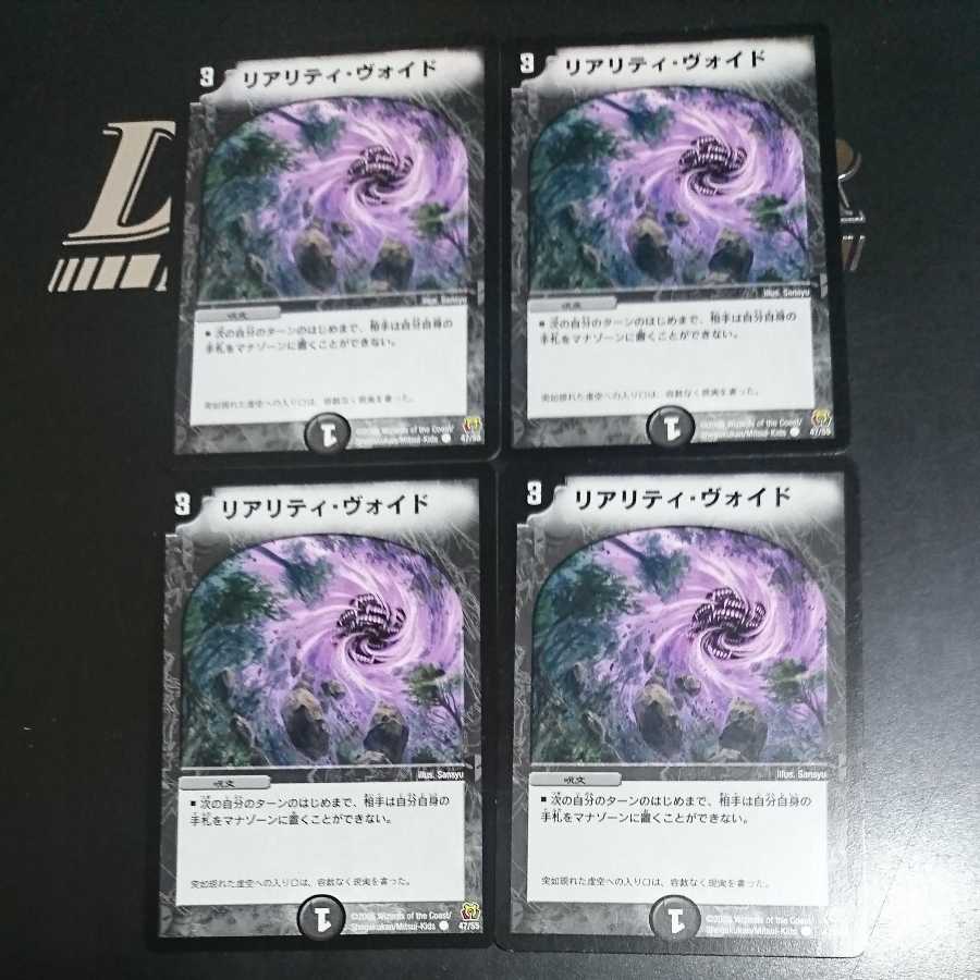 リアリティ・ヴォイド 1枚