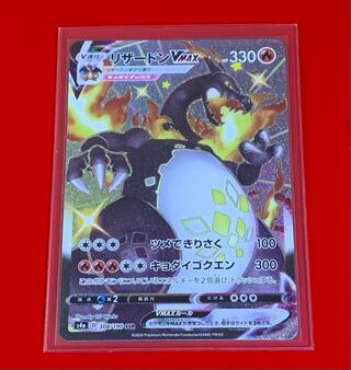 CharizardVMAX SSR