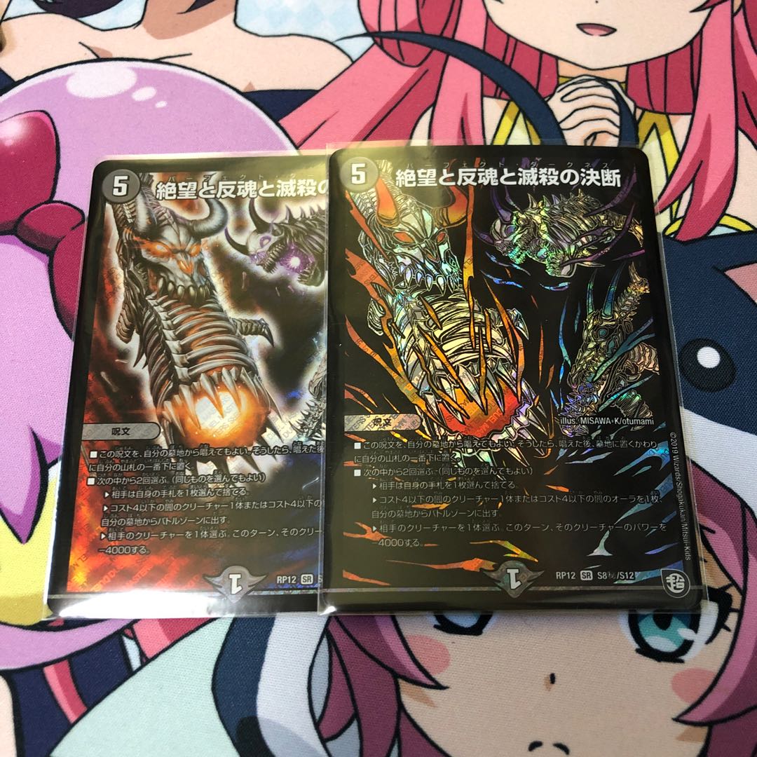絶望と反魂と滅殺の決断(パーフェクトダークネス)2枚セット