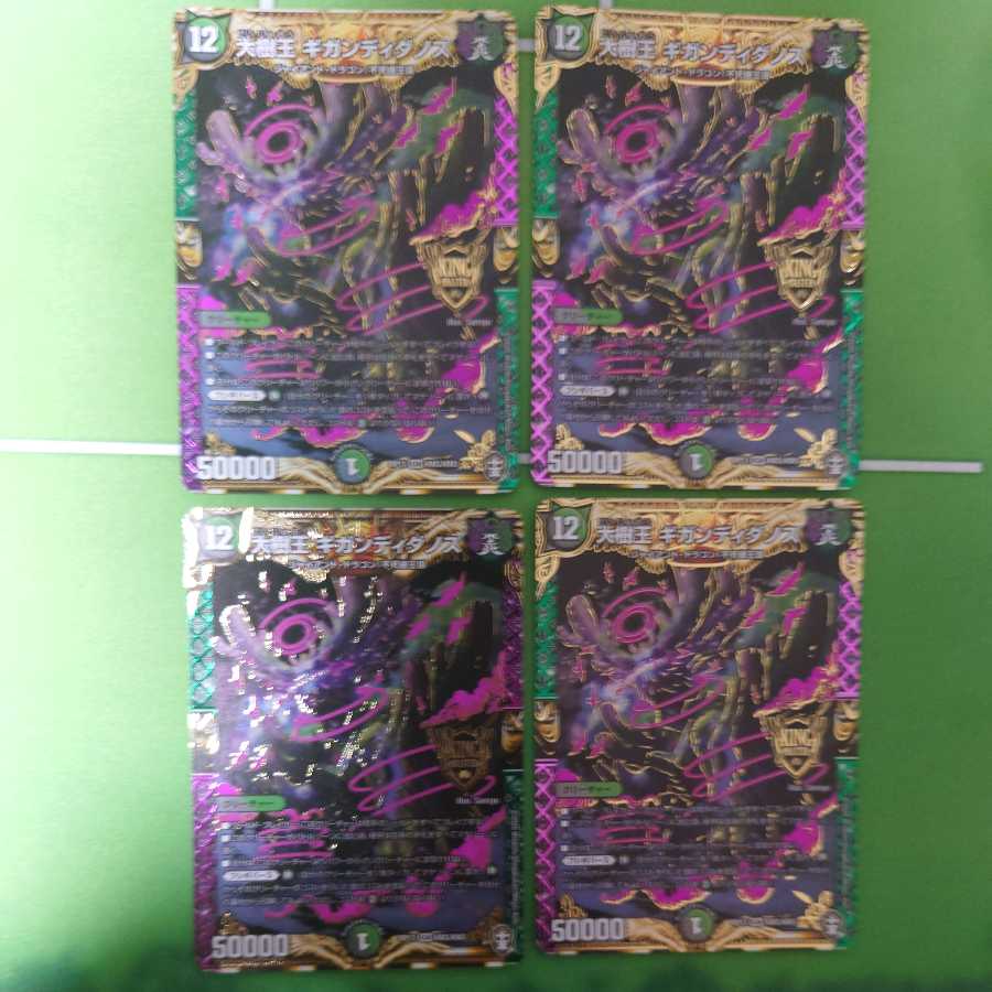 Gigandidanos, the Great Tree King, Set of 4