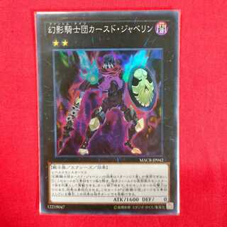 The Phantom Knights of Cursed Javelin Super Rare