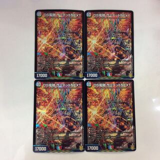 (Beautiful) DS Denryu the Dead NEXT 4-Piece Set