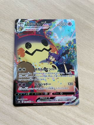 Lowest price! Mimikyu vmax csr