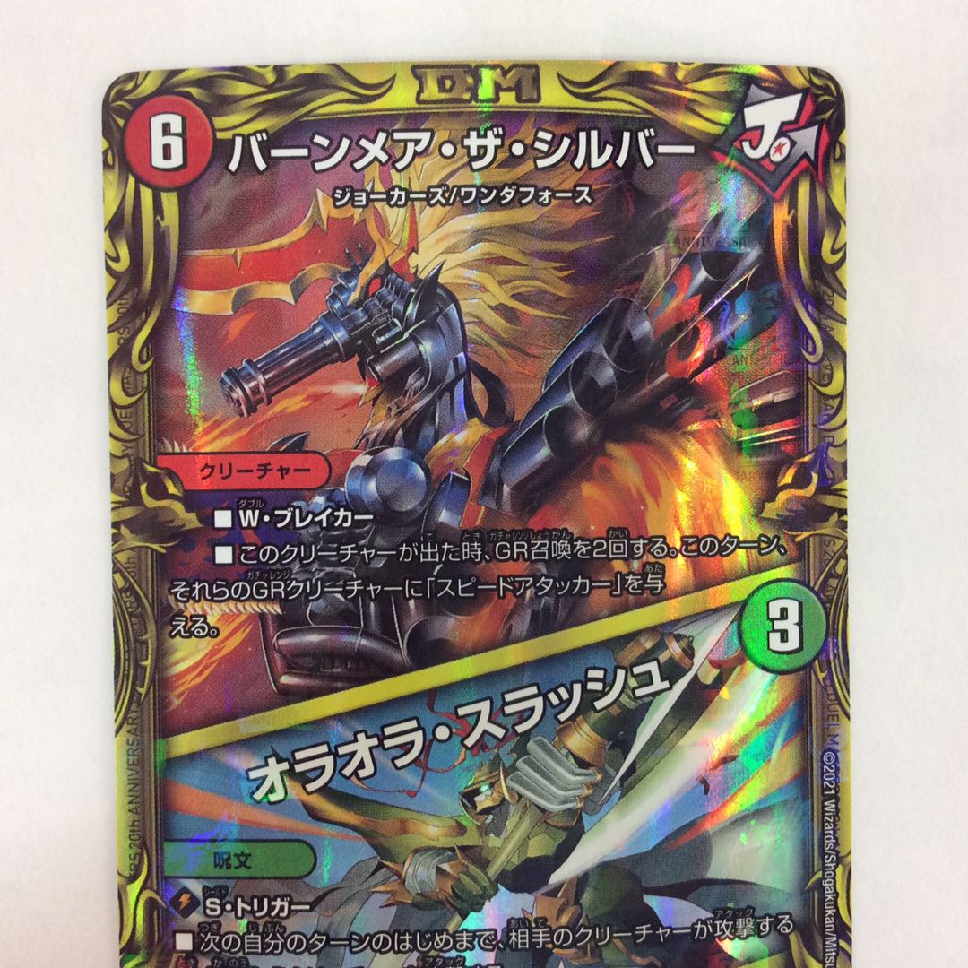 (Beautiful) Burn Mea The Silver / Oraola Slash 20th 12A/20